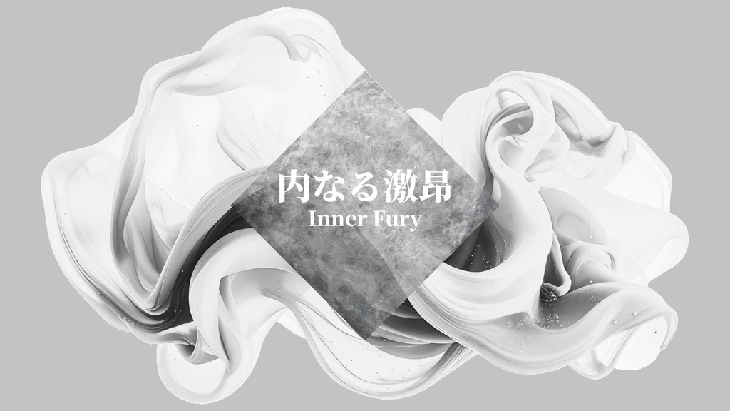 【フリーBGM】ダーク戦闘BGM｜ボス戦・緊迫・シネマティック｜商用利用OK｜内なる激昂