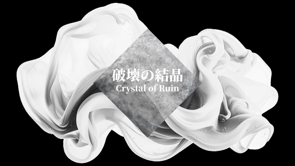 【フリーBGM】ダーク戦闘BGM｜ボス戦・緊迫・シネマティック｜商用利用OK｜破壊の結晶