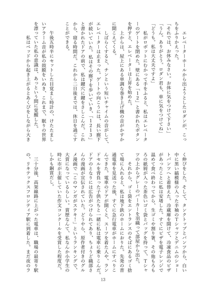 プライマルの装殻