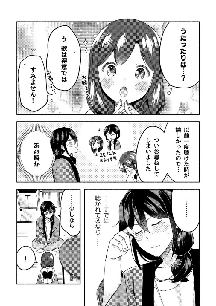 作家さんと座敷わらしの漫画その後のお話 Nukyui Booth