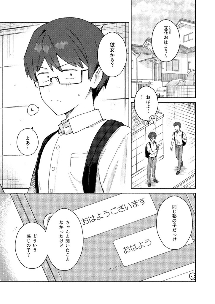 先輩と後輩のお話