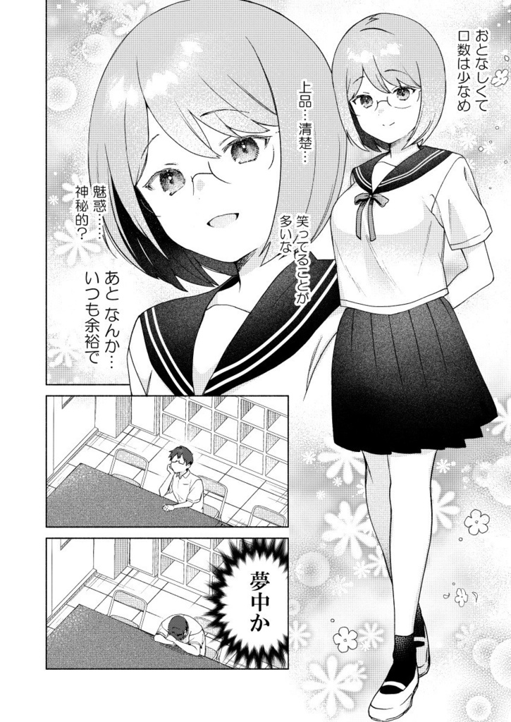 先輩と後輩のお話