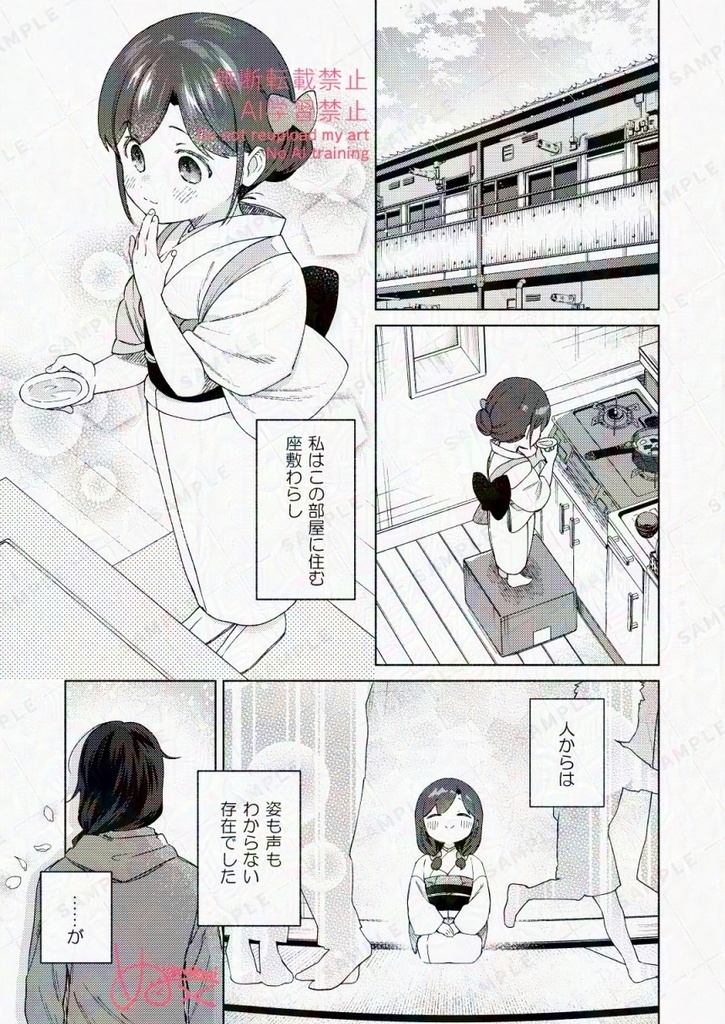 ふたり(漫画家さん×座敷わらしのお話)