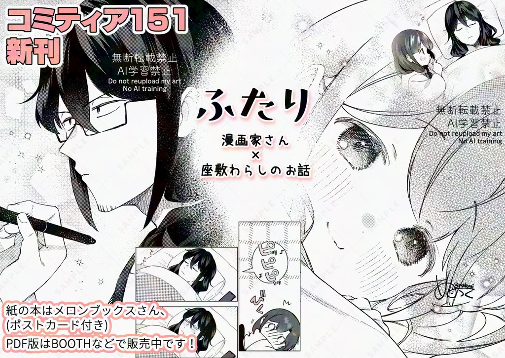 ふたり(漫画家さん×座敷わらしのお話)