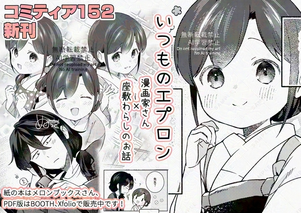 いつものエプロン(漫画家さん×座敷わらしのお話)