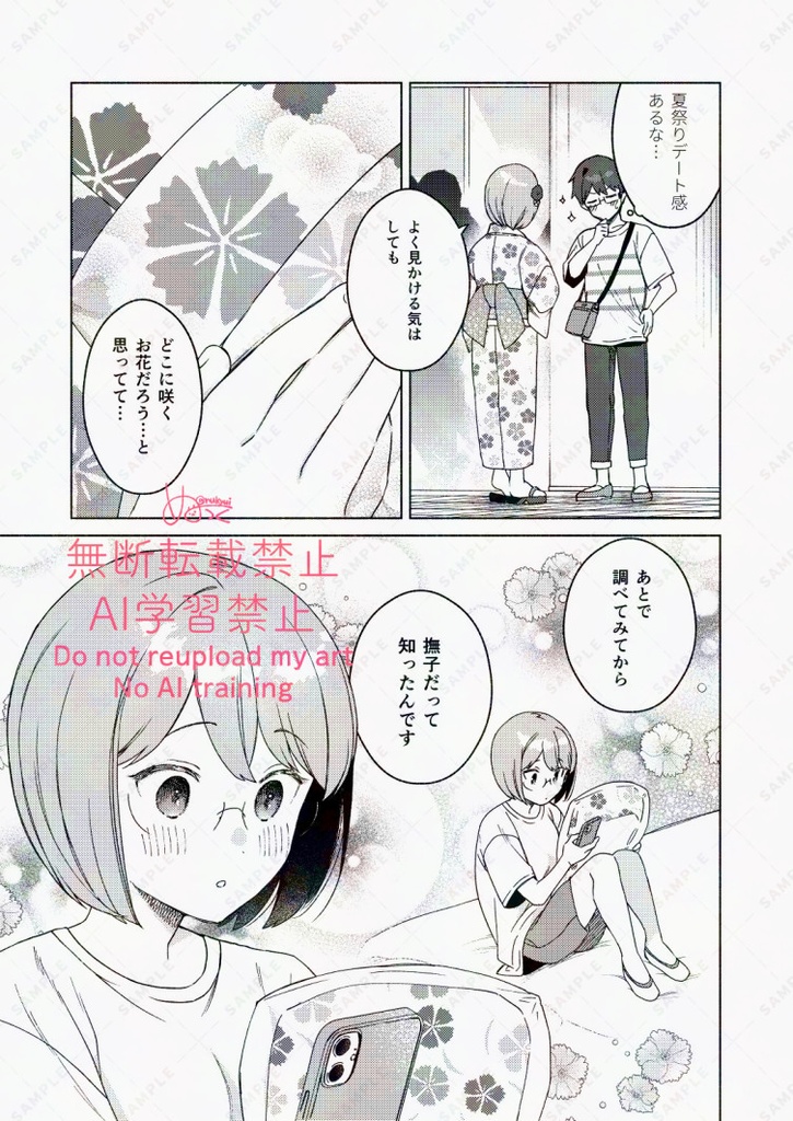 夏祭りと撫子(先輩×後輩のお話)