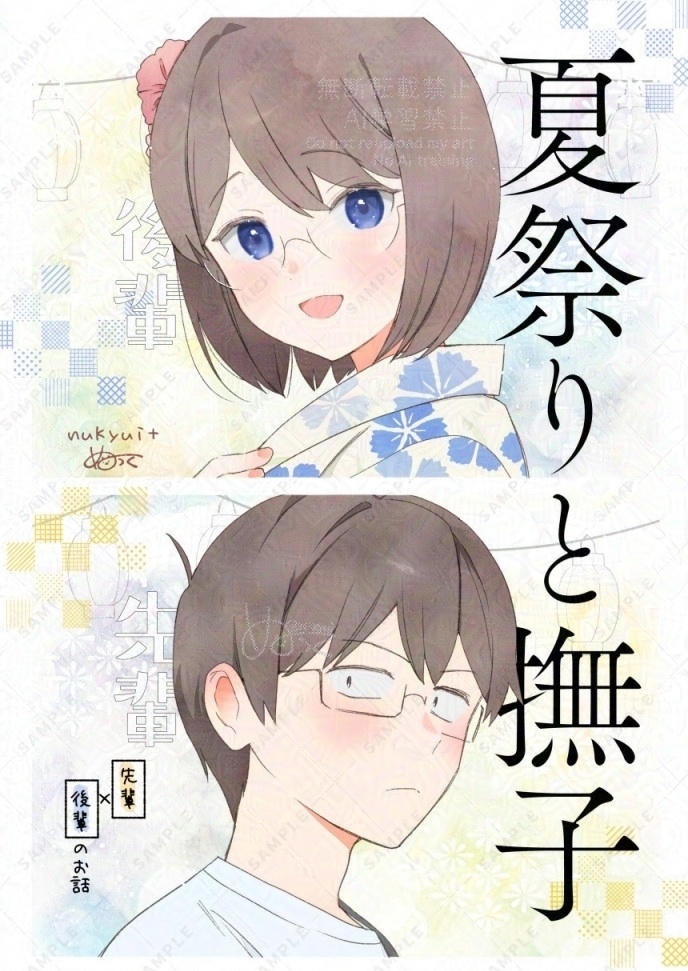 夏祭りと撫子（先輩×後輩のお話）
