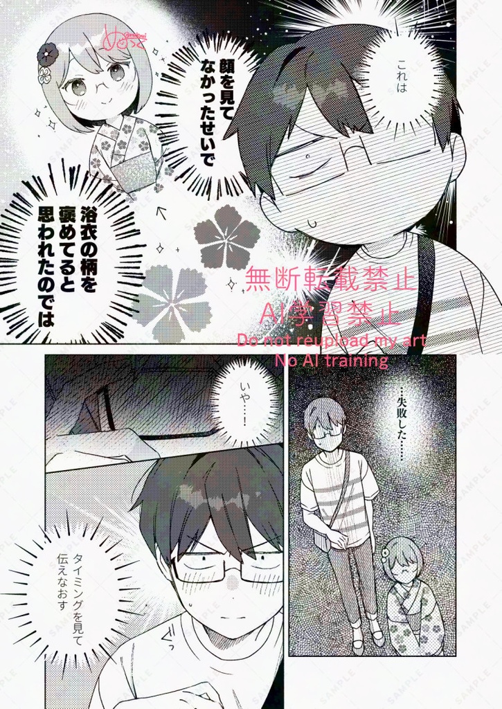 夏祭りと撫子(先輩×後輩のお話)