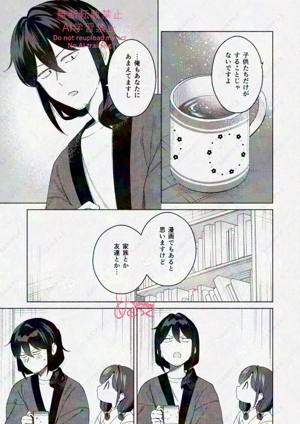 かみさまのあまえかた(漫画家さん×座敷わらしのお話)