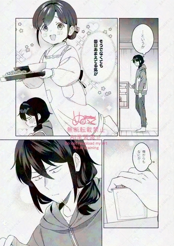 かみさまのあまえかた(漫画家さん×座敷わらしのお話)