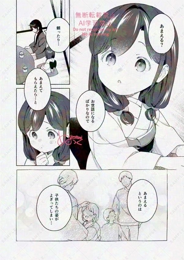 かみさまのあまえかた(漫画家さん×座敷わらしのお話)