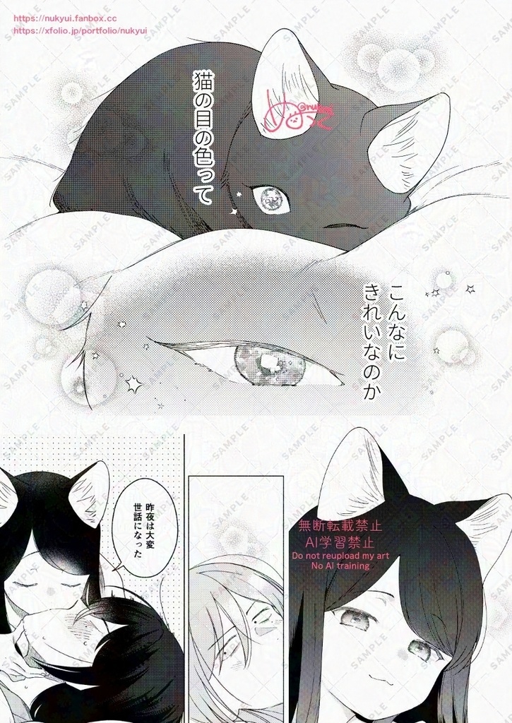 黒猫あやかしとこわがり会社員のお話