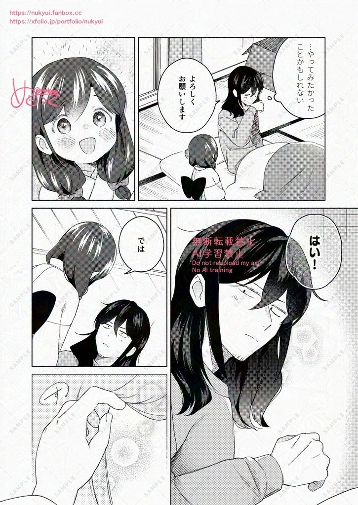 おだいじに。(漫画家さん×座敷わらしのお話)