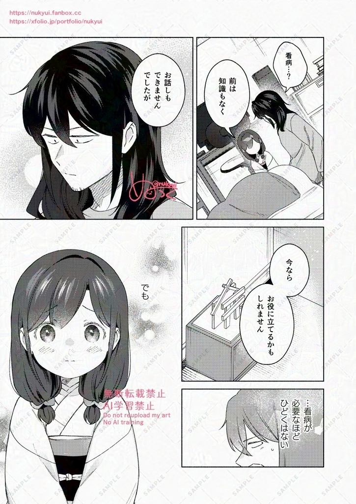 おだいじに。(漫画家さん×座敷わらしのお話)