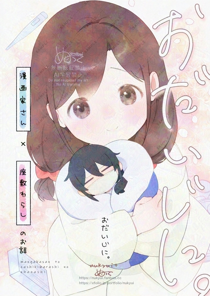 おだいじに。(漫画家さん×座敷わらしのお話)
