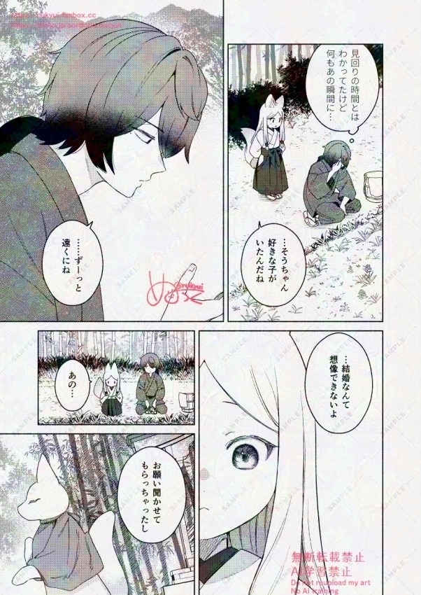 片想い狸と狐巫女様のおままごと(拾われ化狸×狐巫女様のお話)