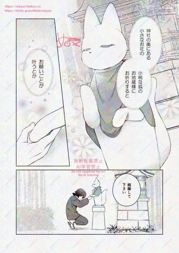 片想い狸と狐巫女様のおままごと(拾われ化狸×狐巫女様のお話)