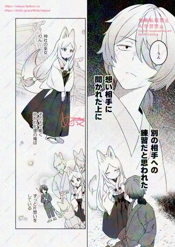 片想い狸と狐巫女様のおままごと(拾われ化狸×狐巫女様のお話)