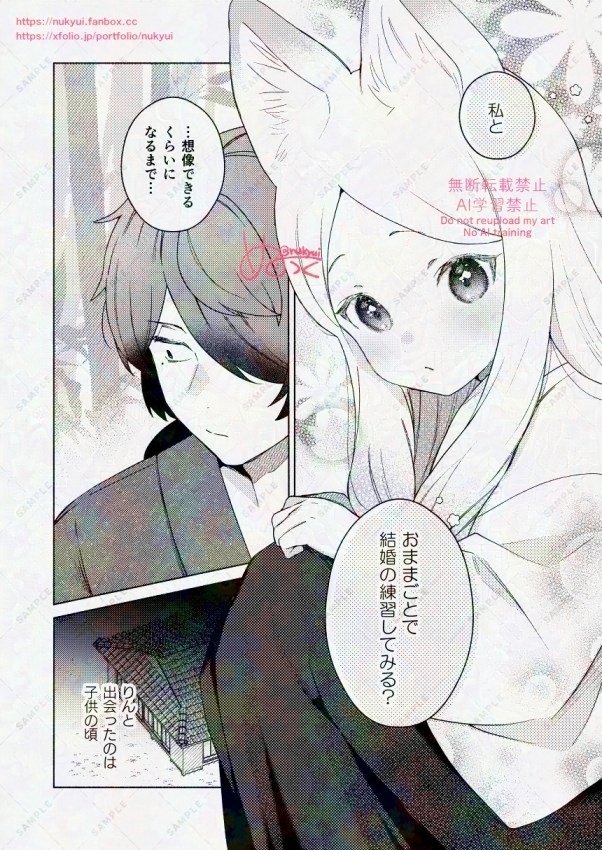 片想い狸と狐巫女様のおままごと(拾われ化狸×狐巫女様のお話)