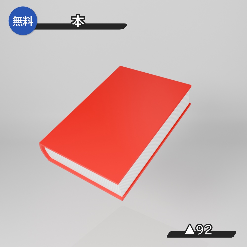 【無料3Dモデル】本