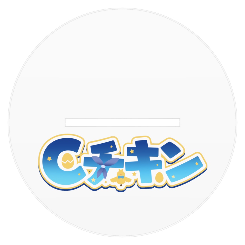 Cチキンさん 16cm アクリルスタンド