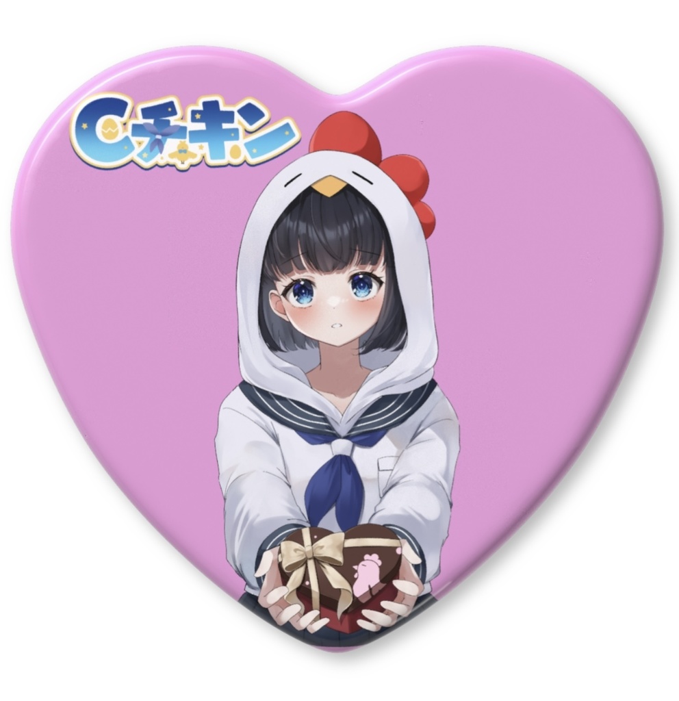 Cチキンハート型バレンタイン缶バッジ【フードあり】5cm(よくリュックなどにつけるサイズ) 2月8日まで