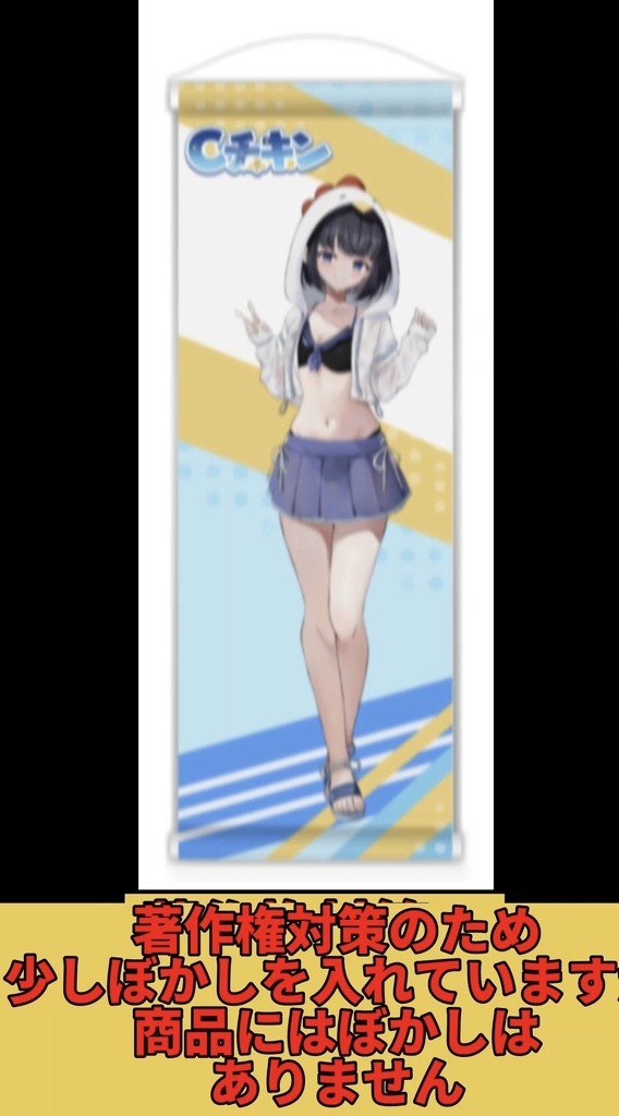 Cチキンの水着ミニタペストリー【50cm】いつでも購入できる商品です。