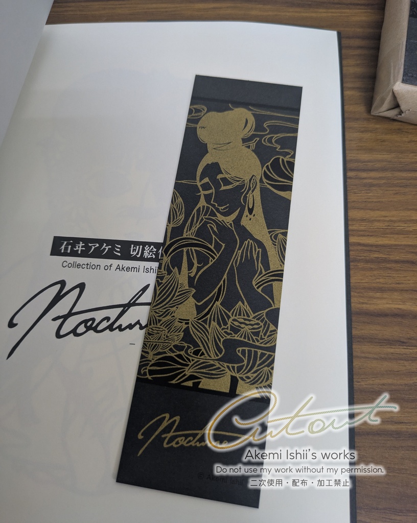 石ヰアケミ切絵作品集「Nocturne–ノクターン–」