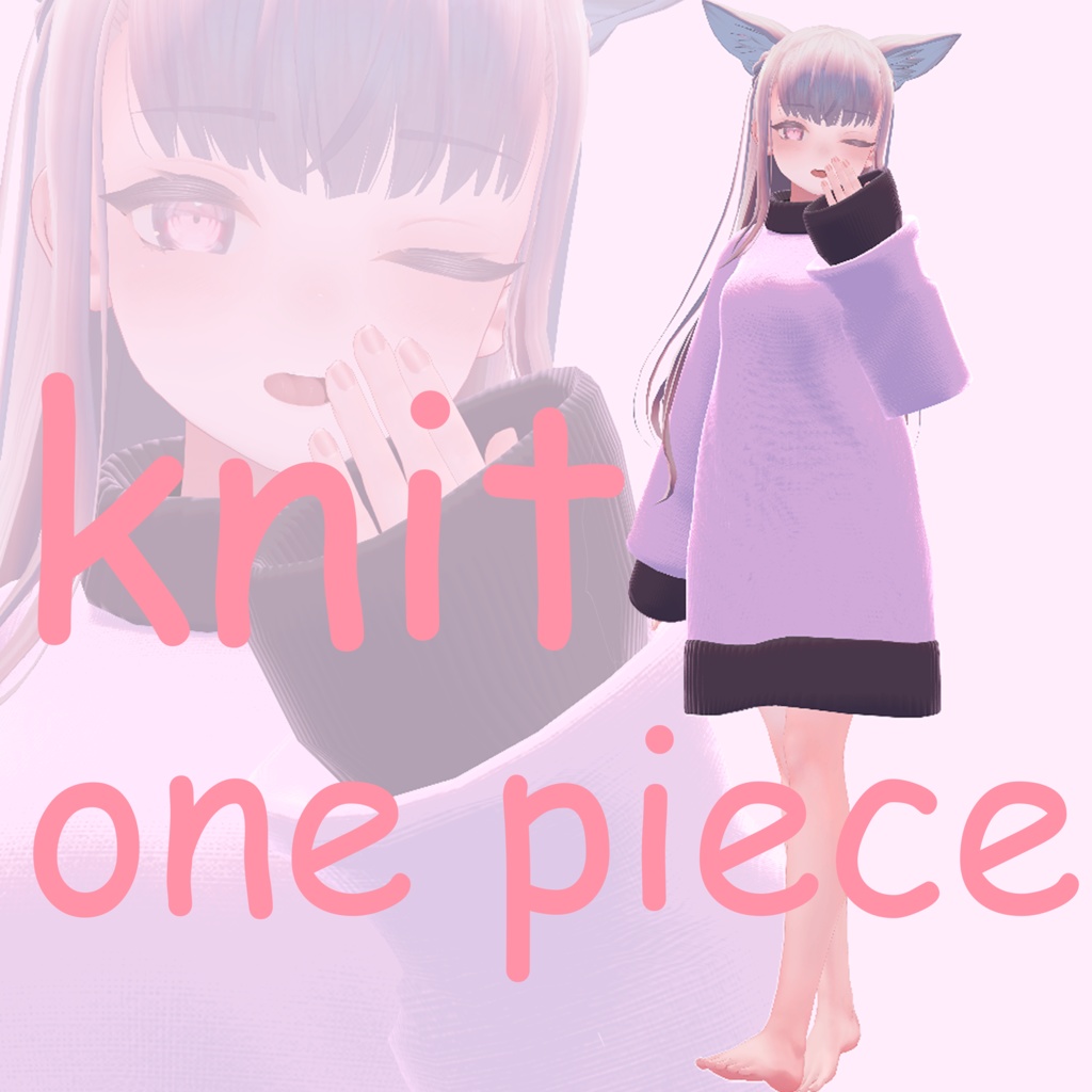 【椎名対応衣装】ニットワンピース【VRChat】