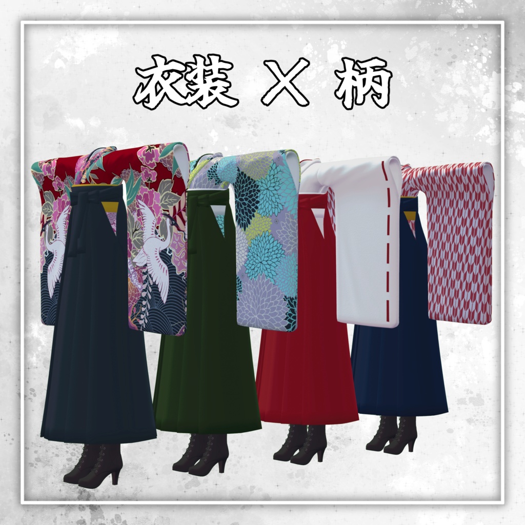 【VRChat】いろはの衣【4アバター対応】