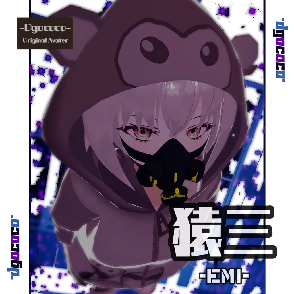 オリジナル3Dモデル「猿三-EMI-」