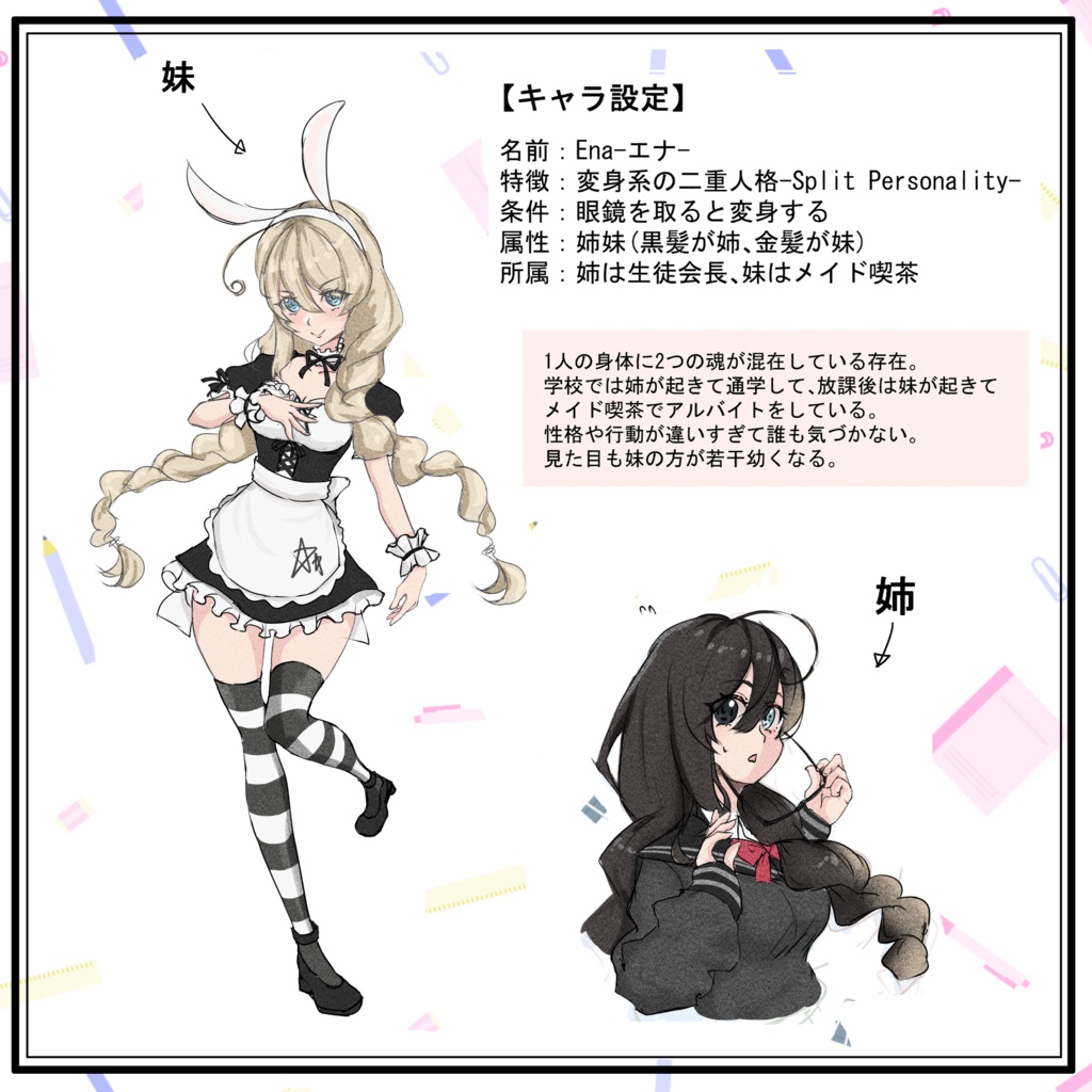 オリジナル3Dモデル「Ena-エナ-」