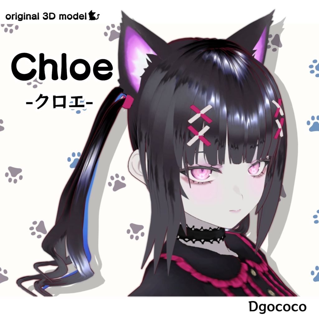 オリジナル3Dモデル「Chloe-クロエ-」
