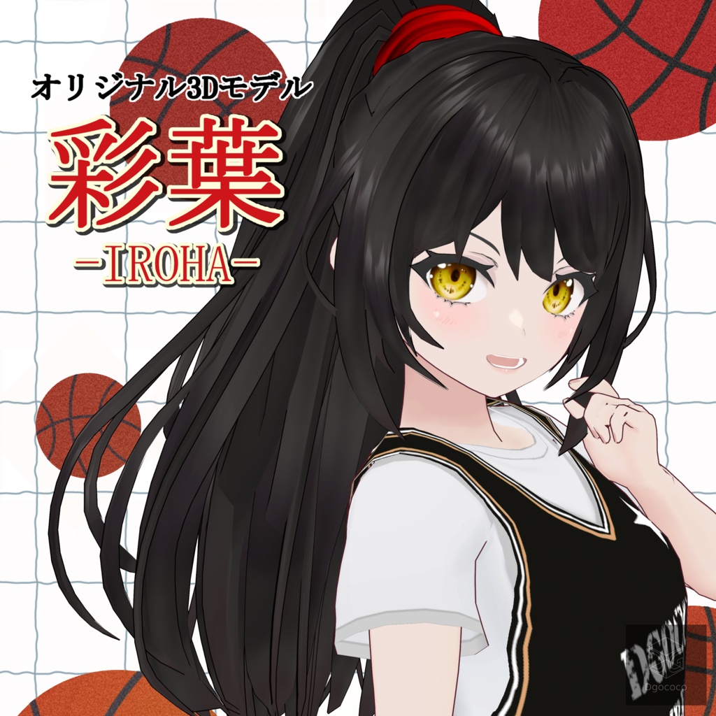 オリジナル3Dモデル「彩葉-IROHA-」