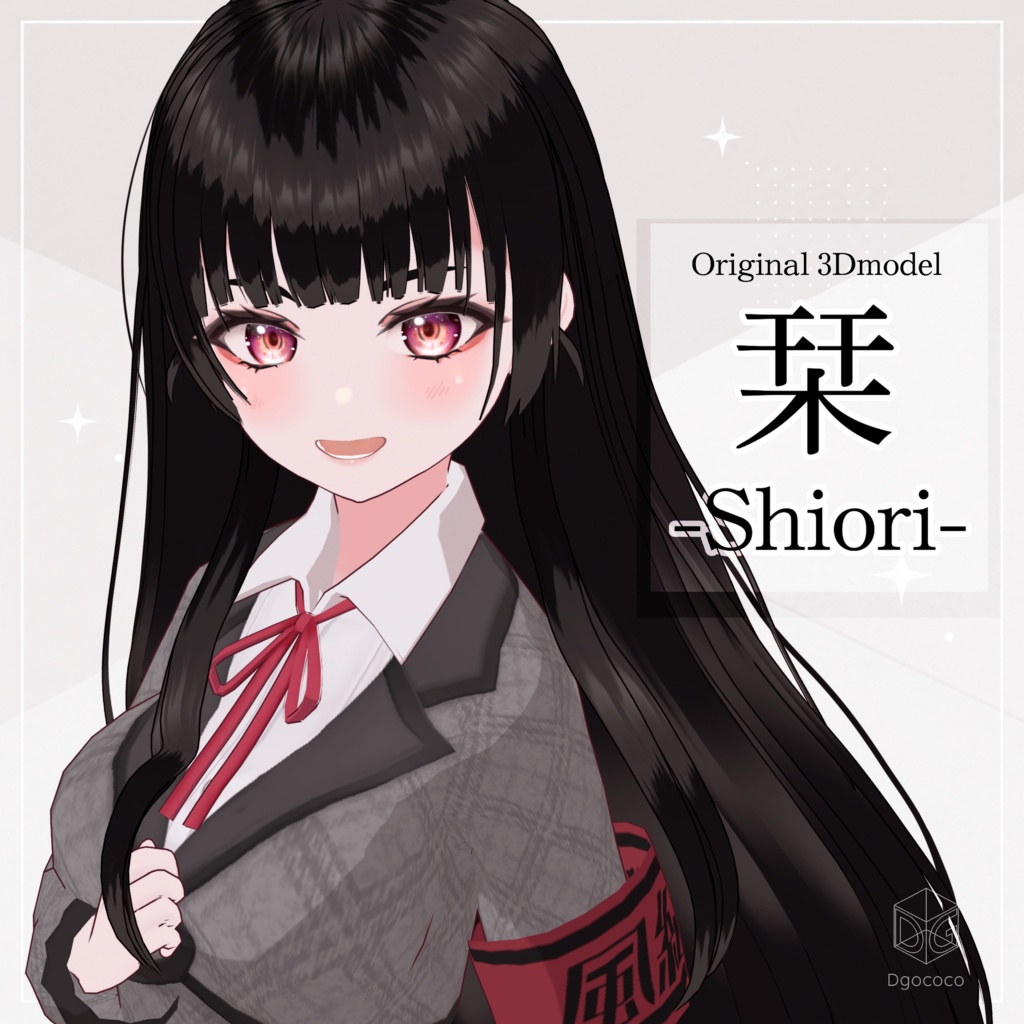 オリジナル3Dモデル「栞-Shiori-」
