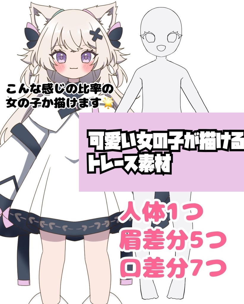 可愛い女の子　著作権フリーのキャラクター素材　トレース素材