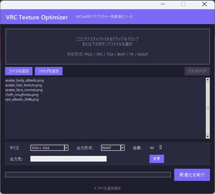 リリース初月価格【VRChat】テクスチャ一括最適化ツール — VRC Texture Optimizer