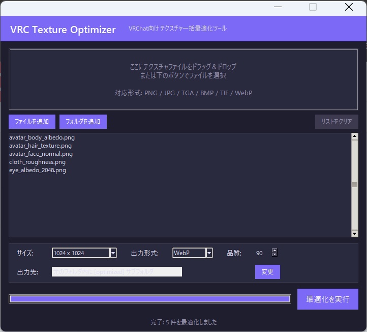 リリース初月価格【VRChat】テクスチャ一括最適化ツール — VRC Texture Optimizer