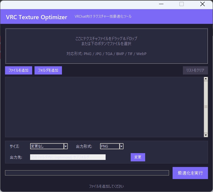 リリース初月価格【VRChat】テクスチャ一括最適化ツール — VRC Texture Optimizer
