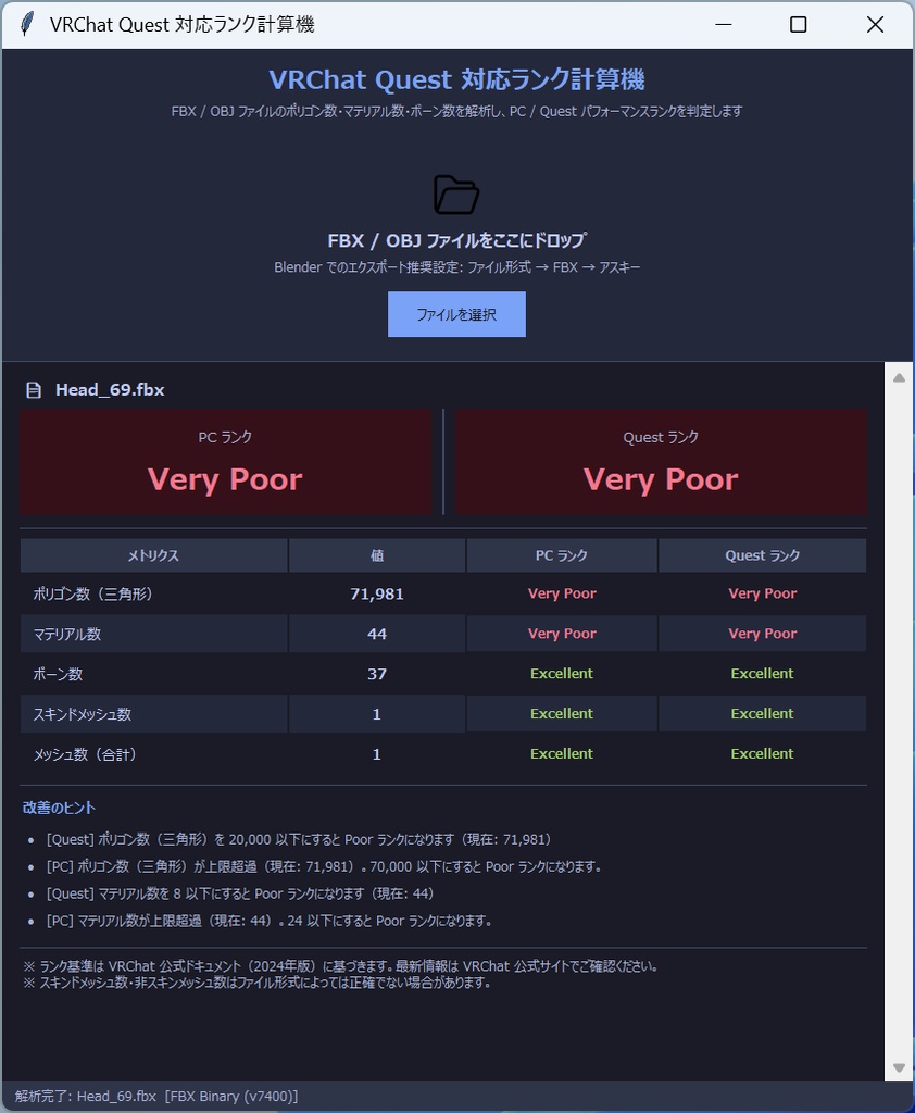 リリース初月価格【VRChat】VRChat Quest 対応ランク計算機 VRC_Rank_Calculator