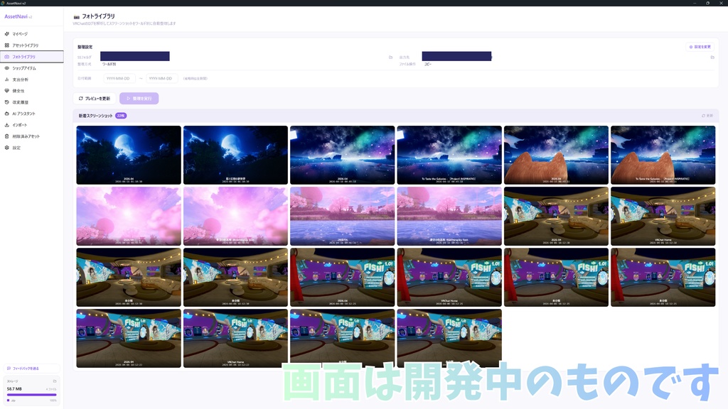 β版 VRchat用アセット管理アプリ-Asset navi V2