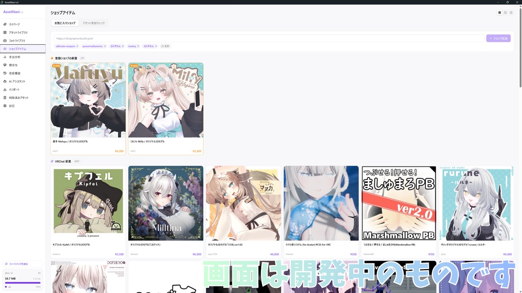 β版 VRchat用アセット管理アプリ-Asset navi V2