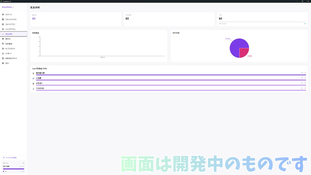 β版 VRchat用アセット管理アプリ-Asset navi V2
