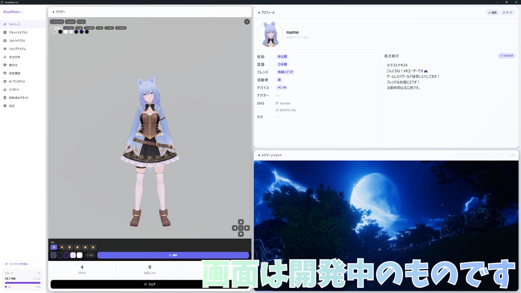 β版 VRchat用アセット管理アプリ-Asset navi V2