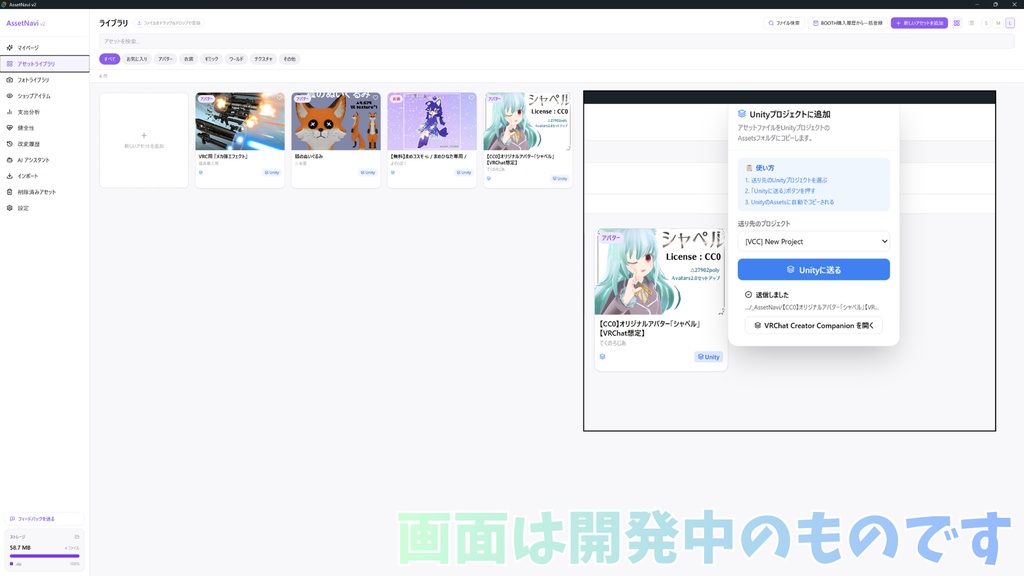 β版 VRchat用アセット管理アプリ-Asset navi V2
