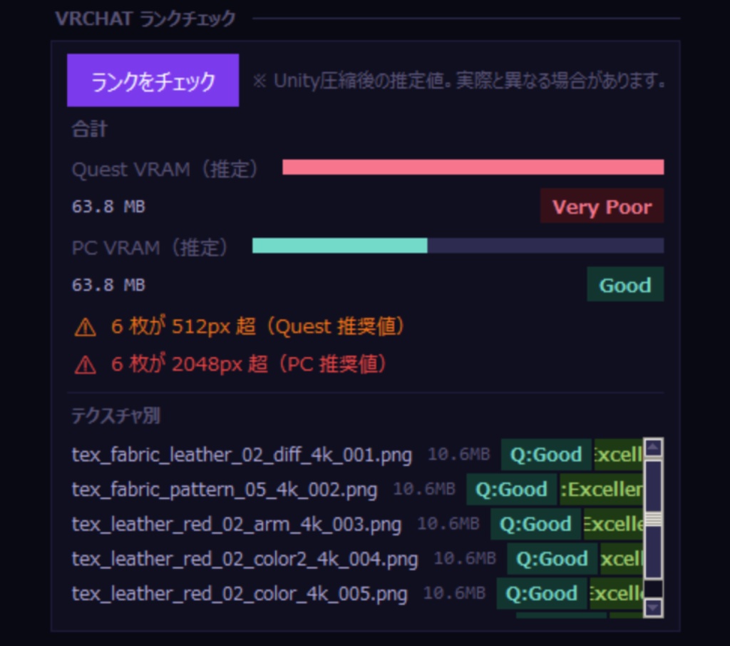 【無料】【VRChat】テクスチャ一括最適化ツール v2 — VRC Texture OptimizerⅡ