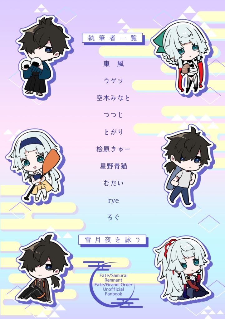 伊正プチ記念アンソロ「雪月夜に詠う」