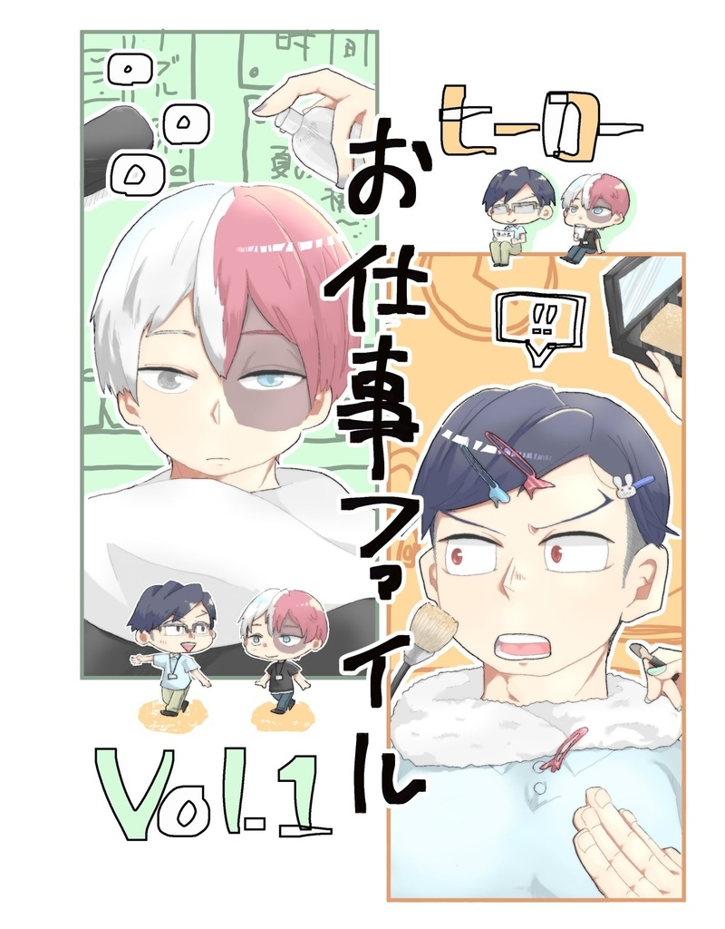 ヒーローお仕事ファイルVol.1