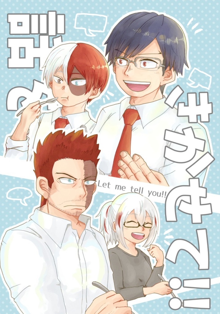 話をきかせて!!
