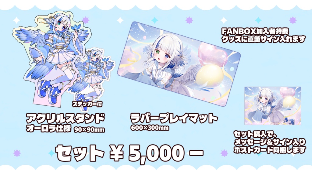 青葉ピオ1周年記念グッズ セット
